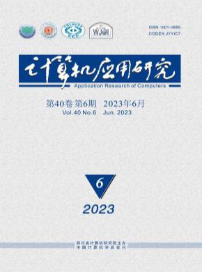 计算机应用研究期刊